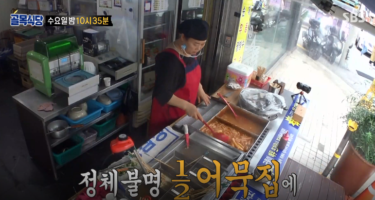  백종원의 골목식당 중곡동 시장 앞 골목 어묵집 위치