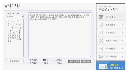 한글 글자수 확인