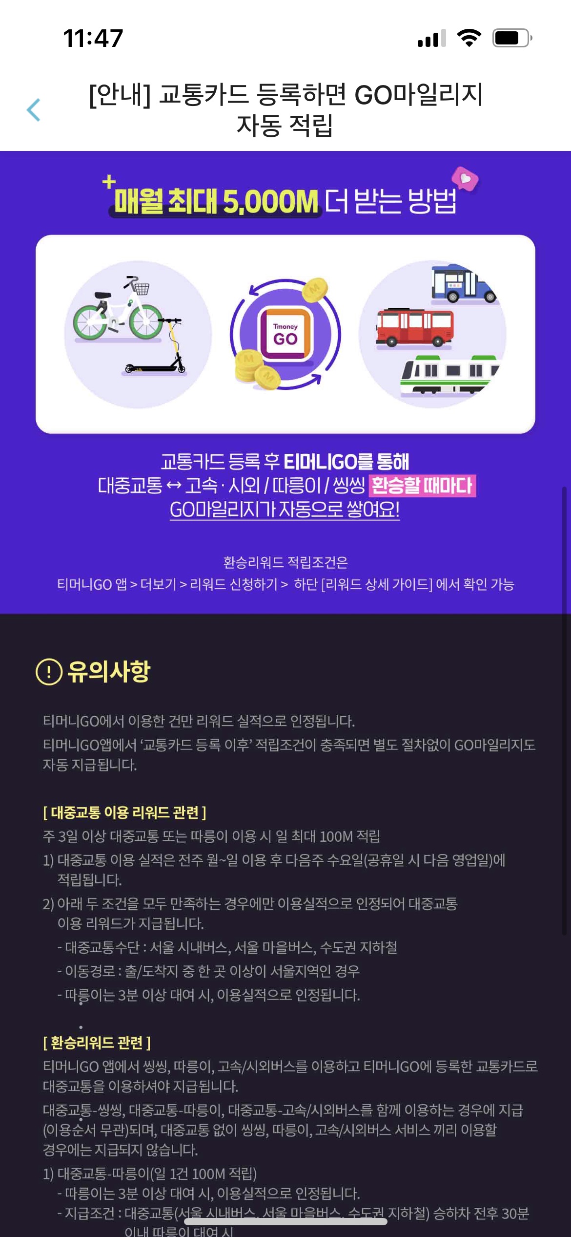 교통비 절약 티머니고 등록2