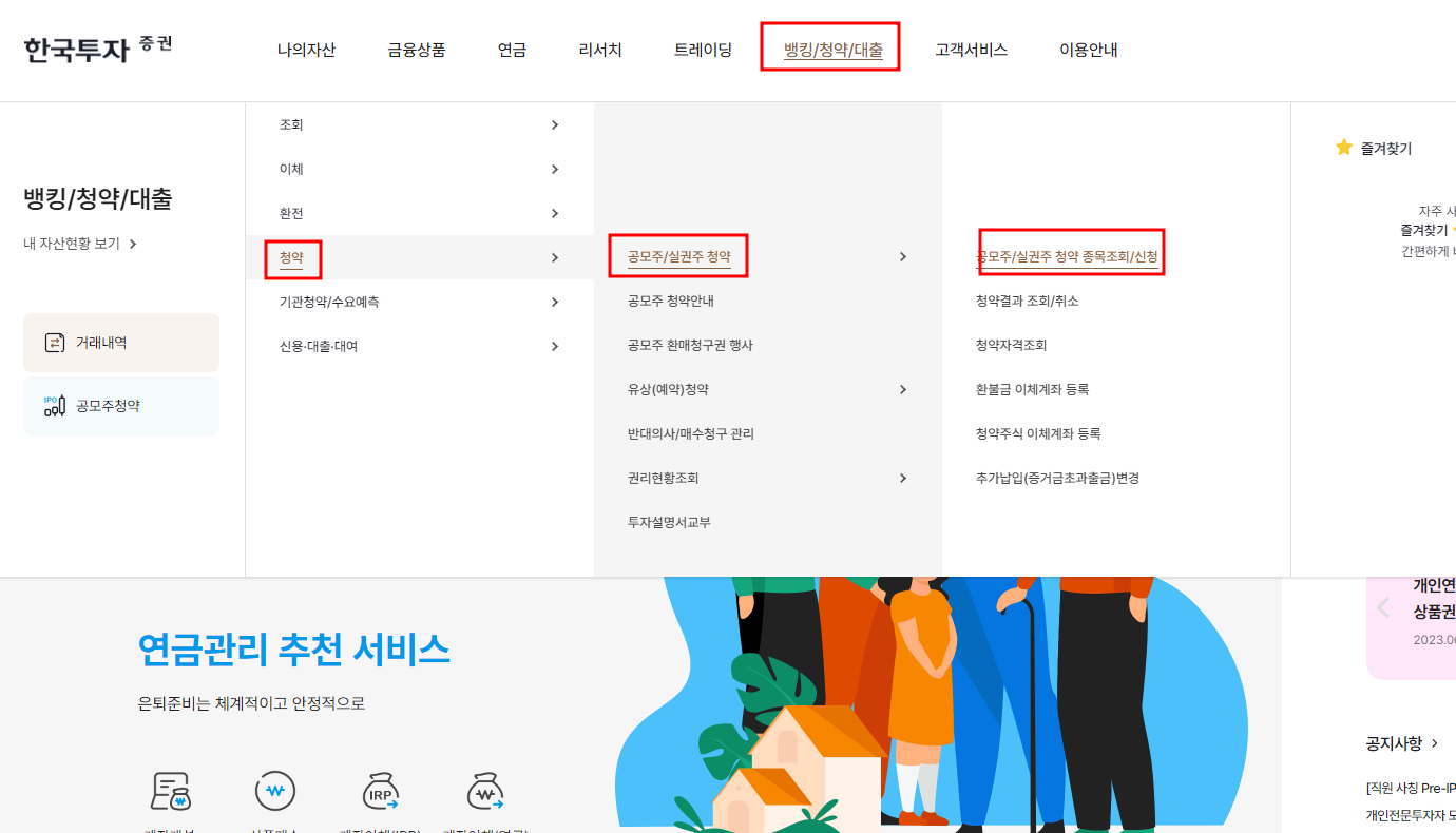 한국투자증권 홈페이지 청약