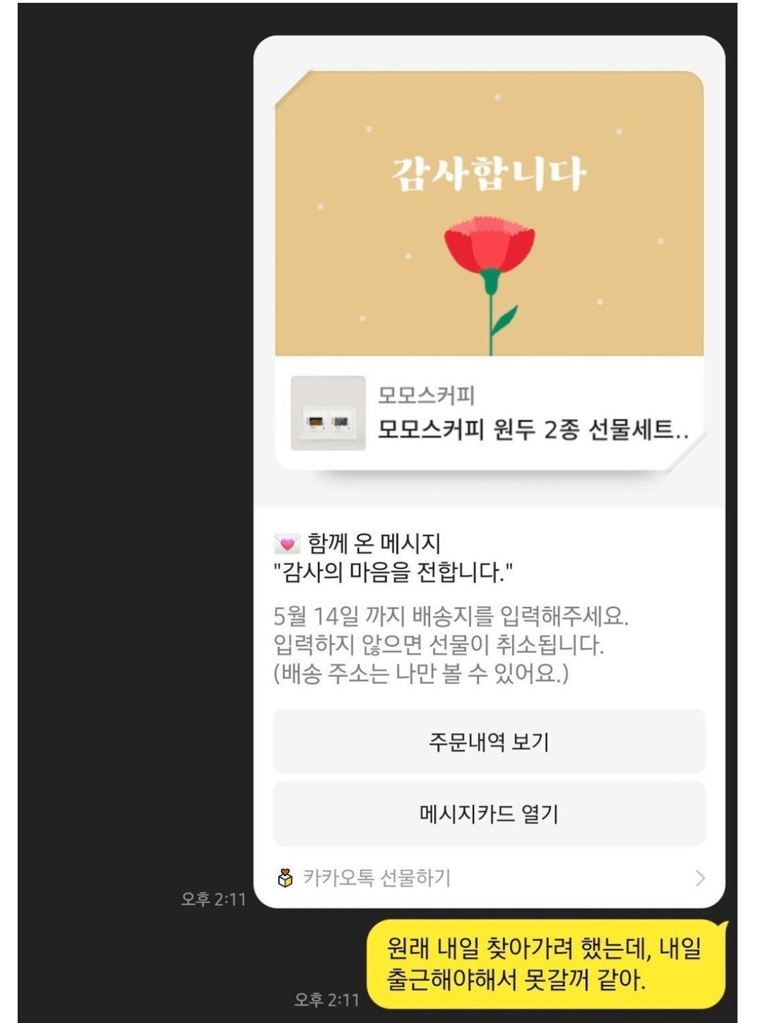  어버이날 선물 주고 연끊은 아들