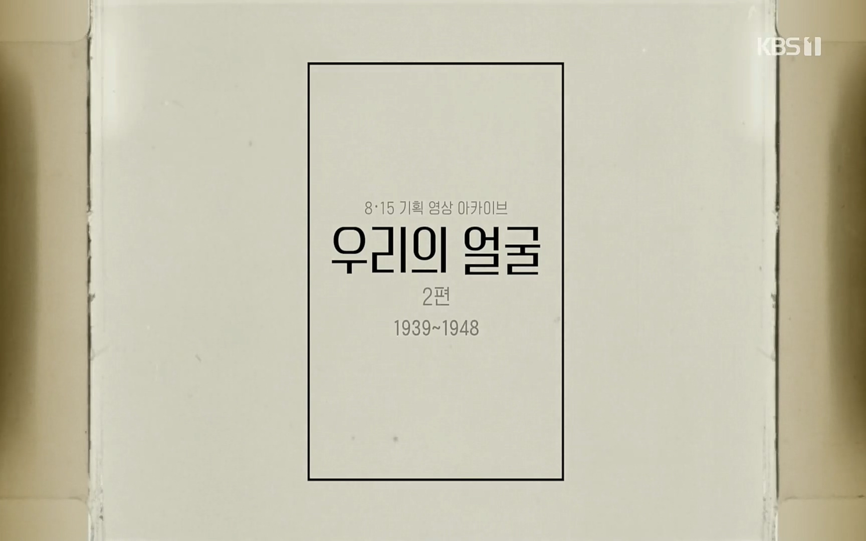 다큐 인사이트.E120.220811p.H264-F1RST.mp4_20220813_173826.826.jpg