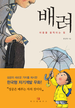  배려(마음을 움직이는 힘) 독후감