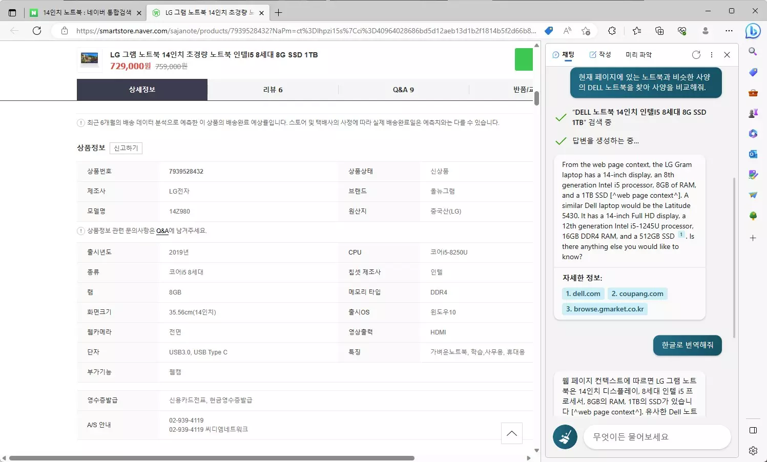 엣지 브라우저의 Bing AI 사이드바를 활용하는 방법 사진4