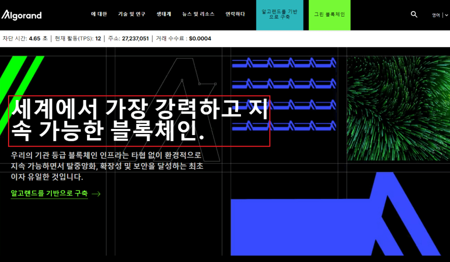 알고랜드