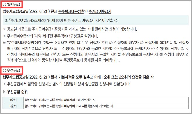 행복주택-청약-주거급여수급자