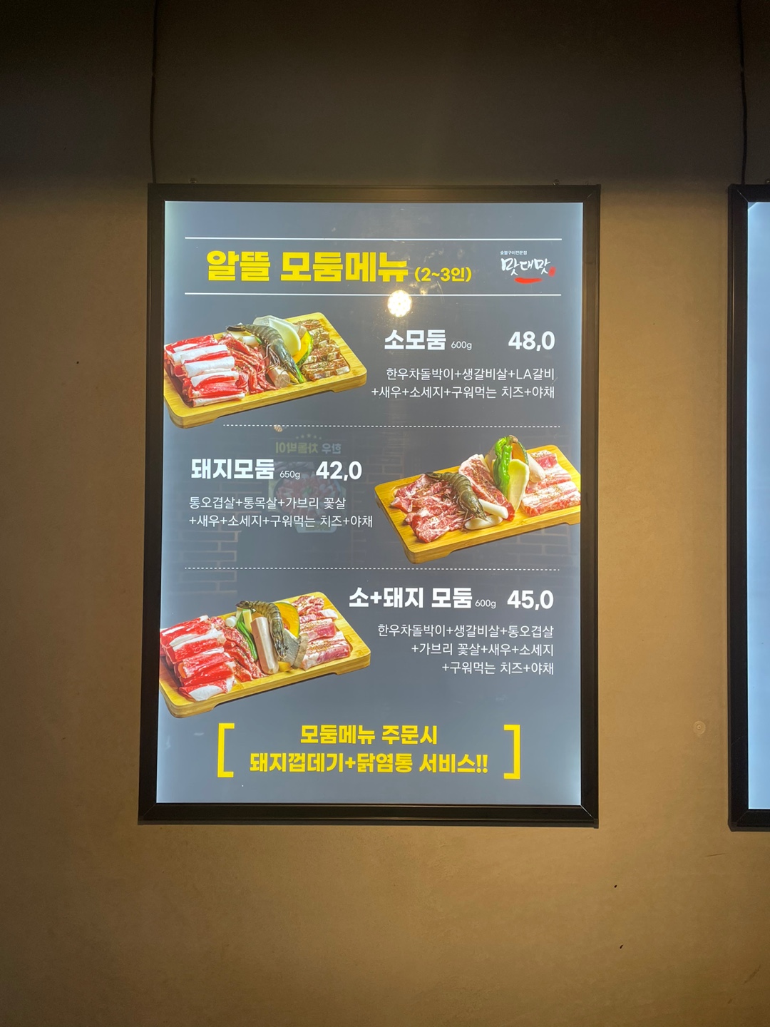 맛대맛식당 대전 중리동점
