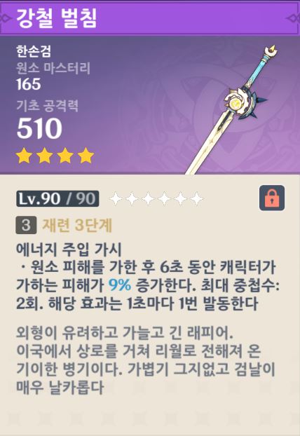  원신 강철 벌침 얻는 법
