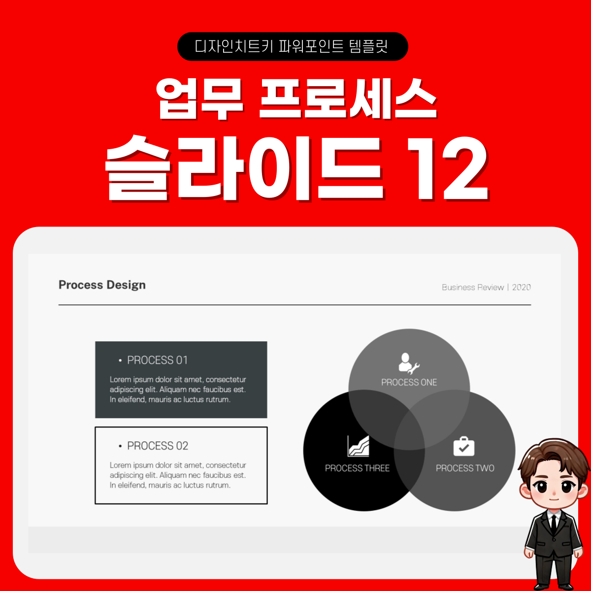 업무-흐름도-피피티-템플릿-페이지-12