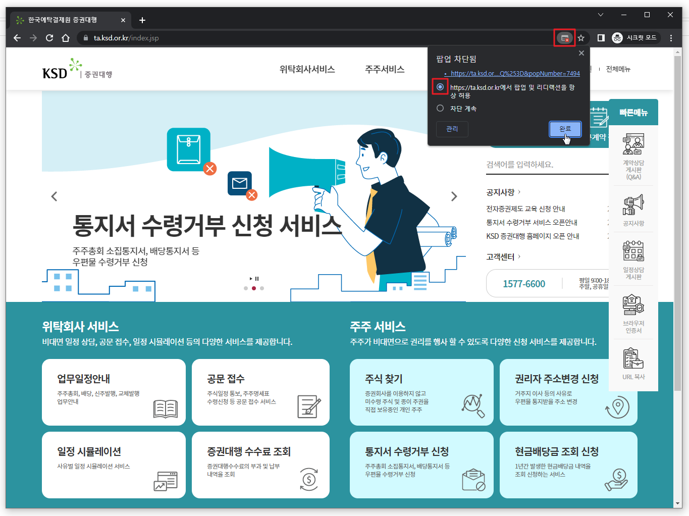 한국예탁결제원 증권대행 홈페이지 팝업 차단1