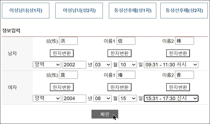 사주이름궁합테스트-커플궁합-남녀궁합-연인궁합-결혼궁합-하는법