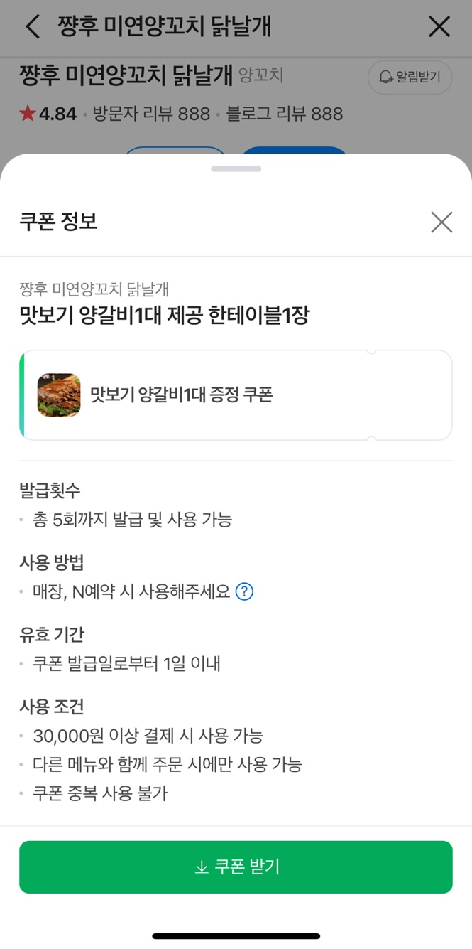 쨩후 미연양꼬치 닭날개 이미지
