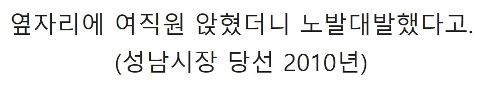 이재명 성남시장 당시 레전드 일화 6