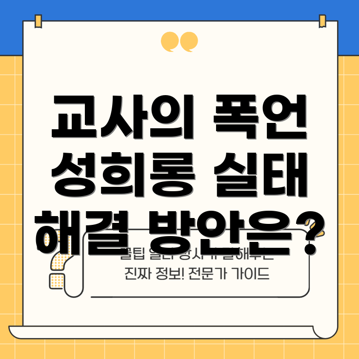 미스터트롯3 교사 폭언 및 성희롱 사건