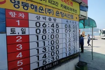 삼덕항 욕지도 배시간표 배편 예약 요금_8