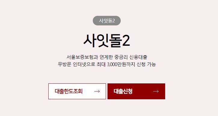 저신용자대출 무직자 저축은행 TOP 3