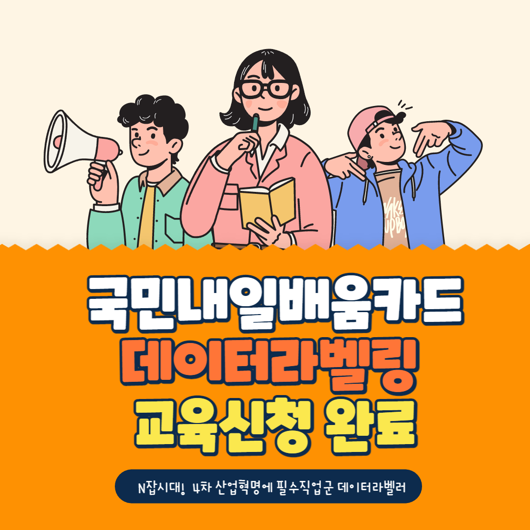 크라우드웍스 내일배움카드교육 7