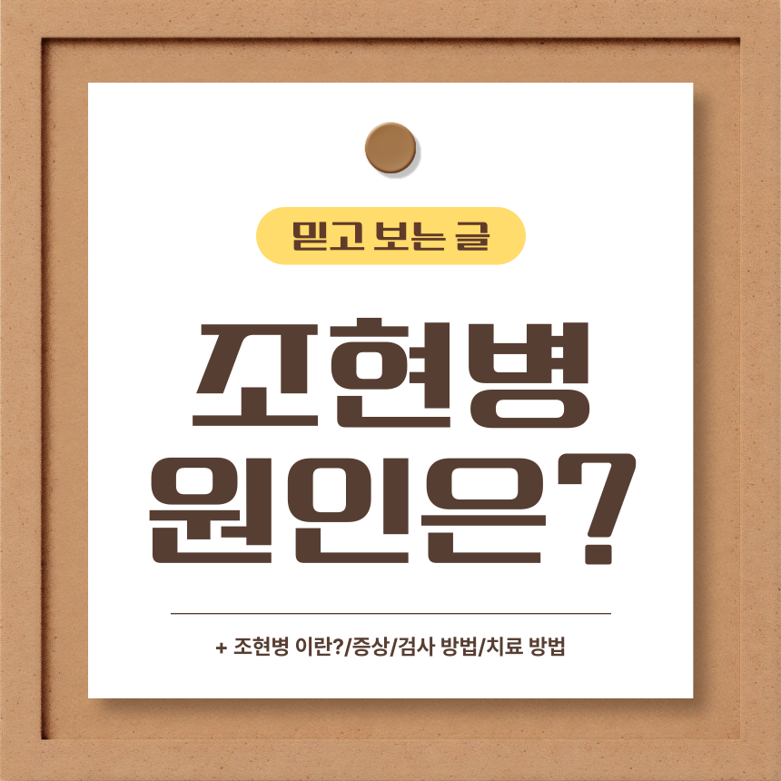  조현병 원인은?