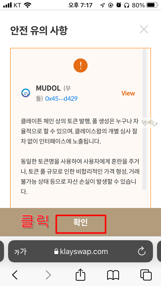무돌코인-스왑-현금화