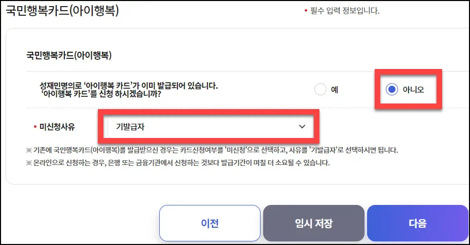 국민행복카드 발급확인서