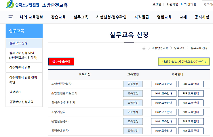 한국소방안전원-소방안전교육-신청-안내-페이지
