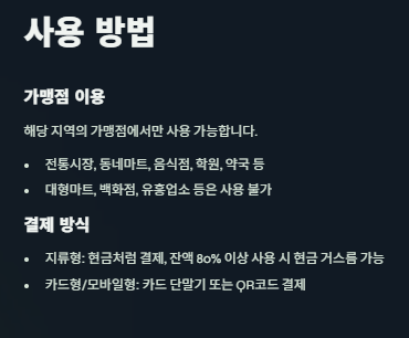 지역사랑상품권: 종류&amp;#44;구매처&amp;#44;사용방법&amp;#44;혜택 및 지역별 대표상품권