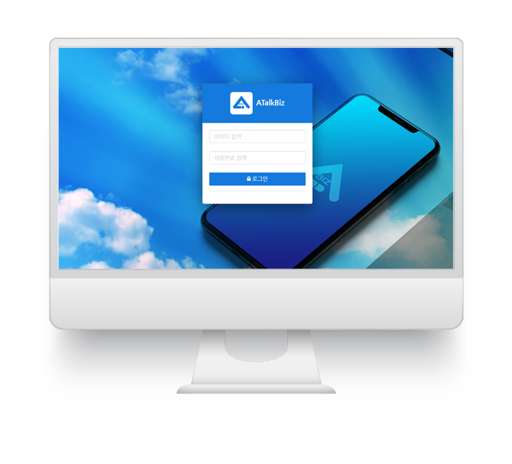 아톡비즈로그인-Web