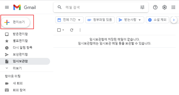 구글 지메일 편지쓰기