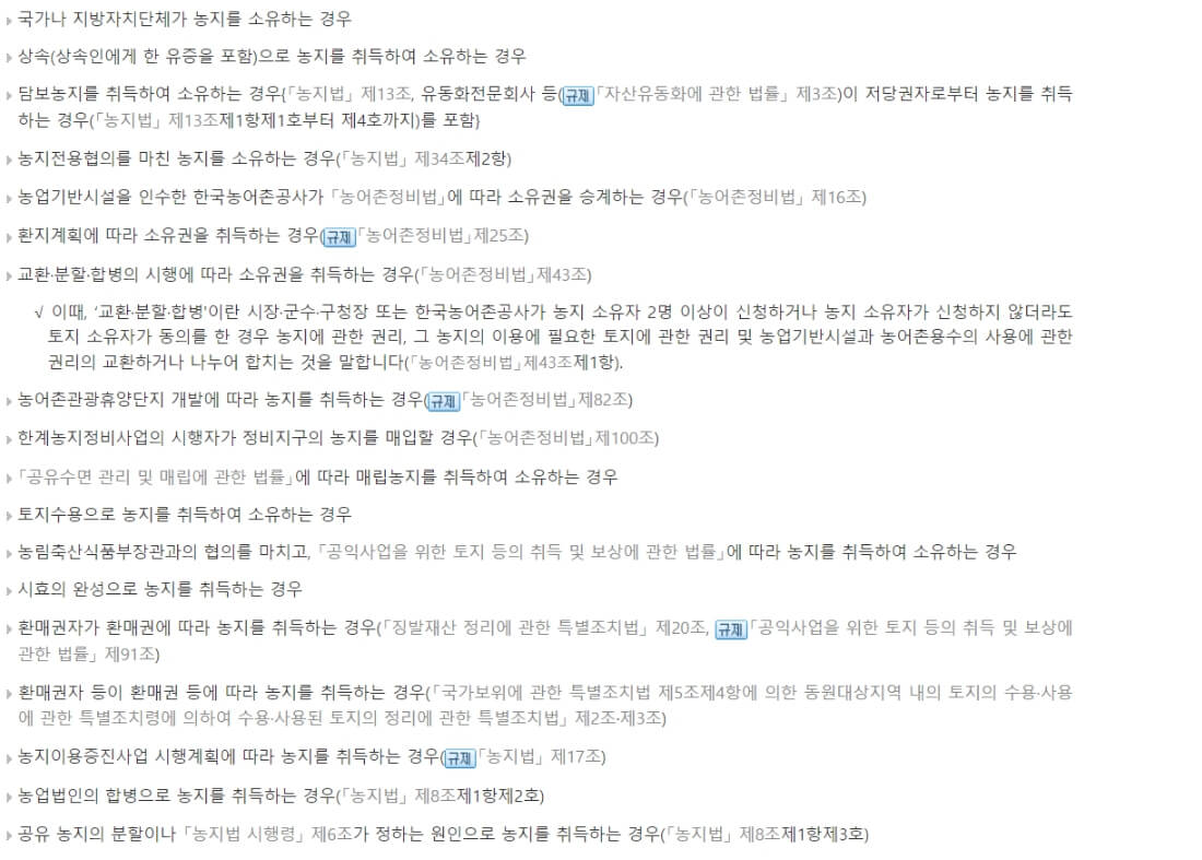 농지취득자격증명발급예외대상