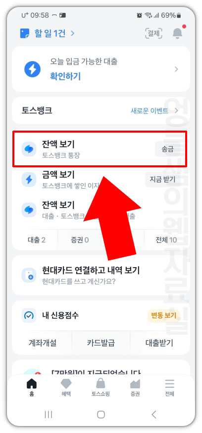 토스 잔액 보기