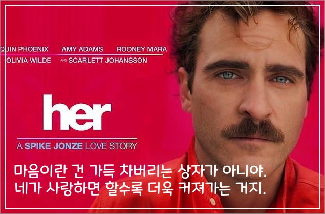 영화-그녀-사랑-명대사