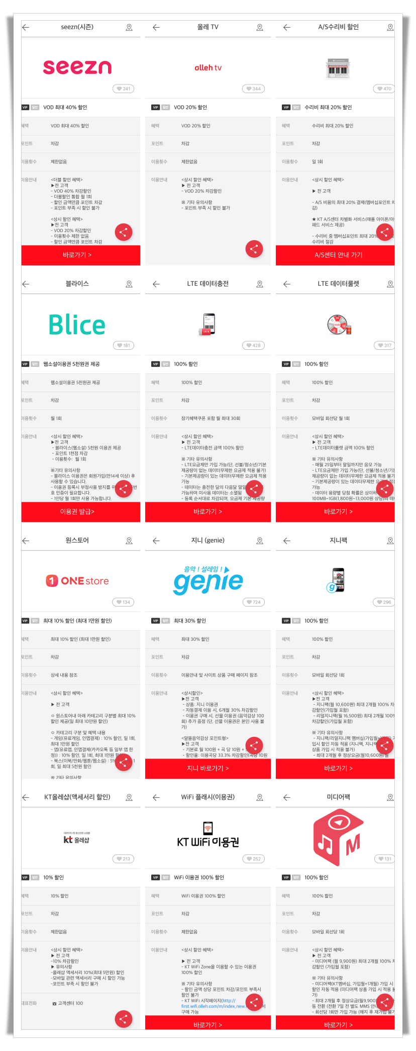 통신 미디어 할인 제휴사