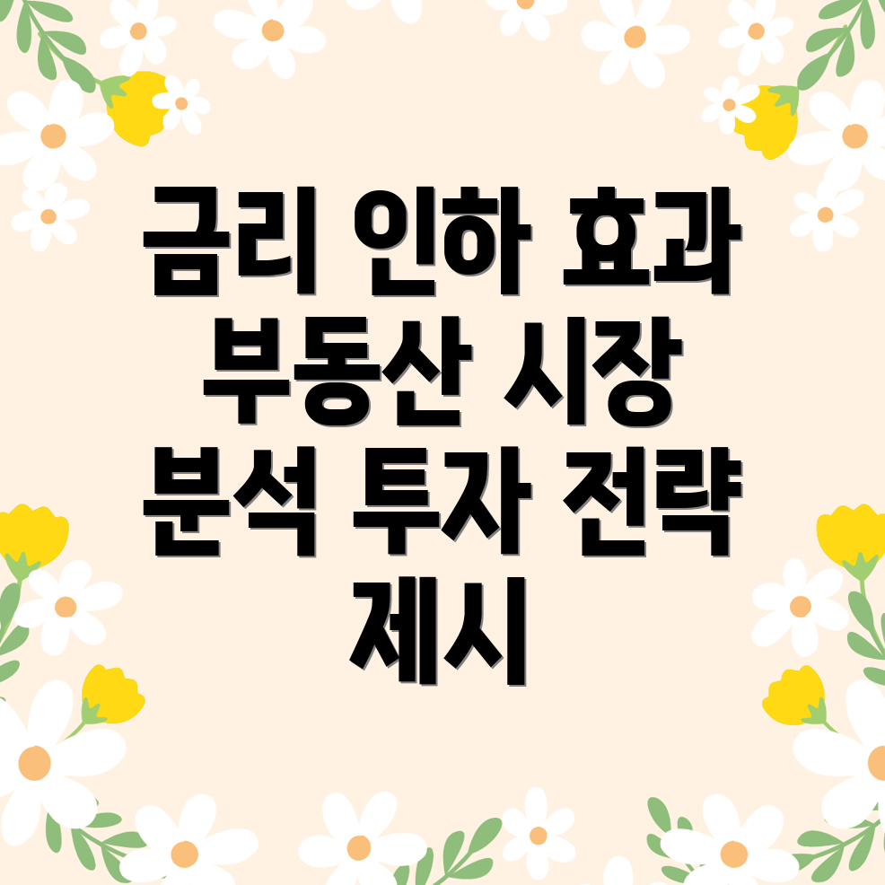 금리 인하