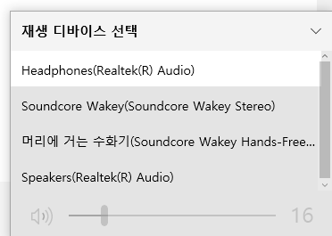 재생 디바이스 선택