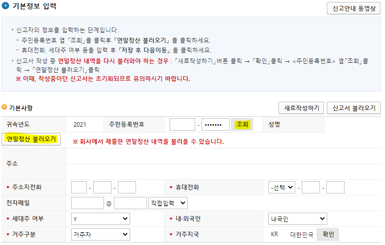  [연말정산 수정신고] 2021년 귀속 연말정산 수정, 근로 소득세 신고하기 (종합소득세 신고 기한 내)