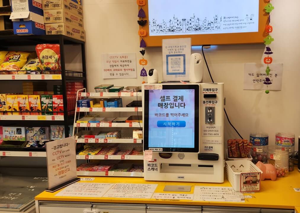 무인계산대