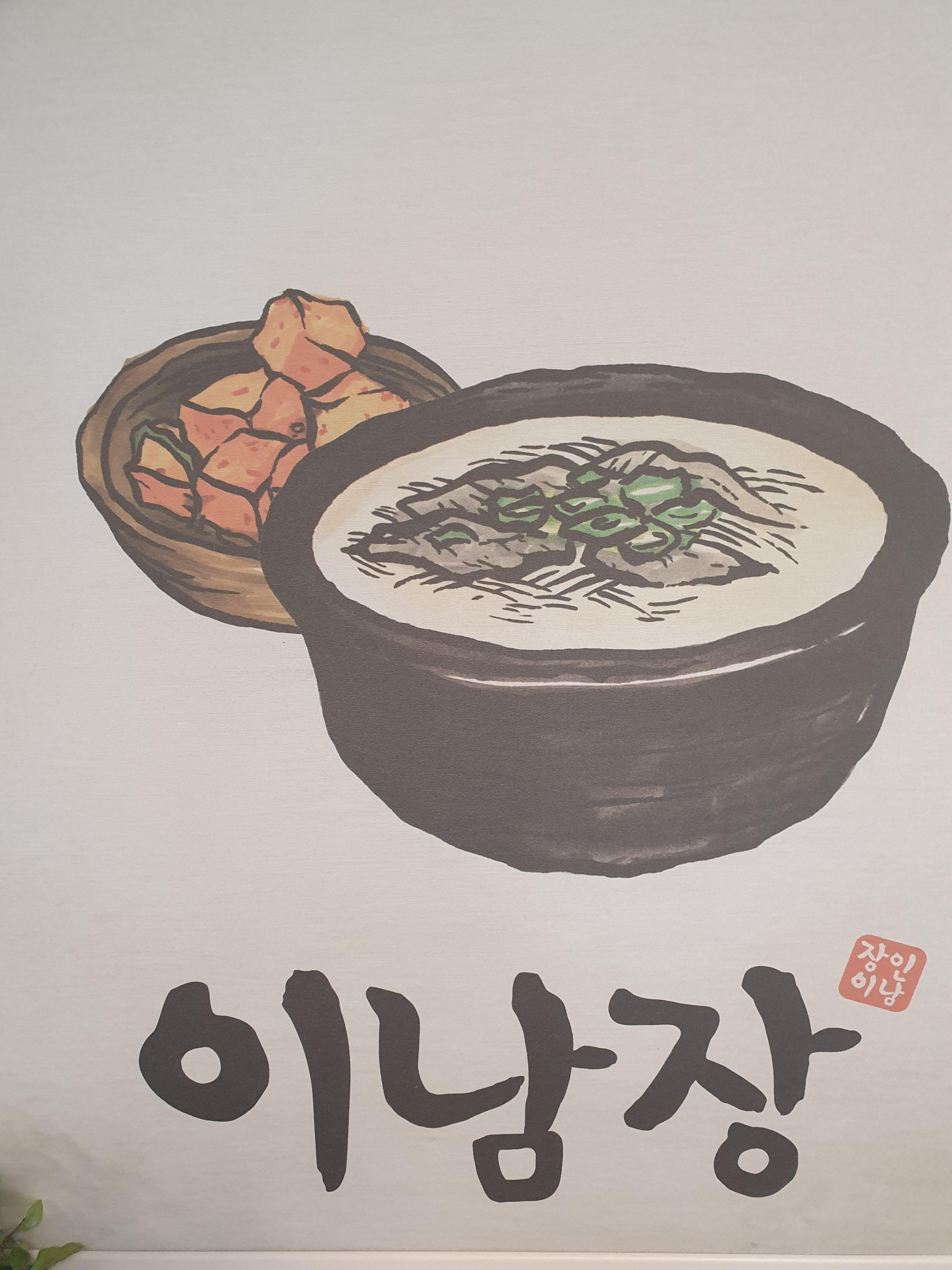  삼성직장인맛집 설렁탕 특을 먹으러 가는 "이남장"