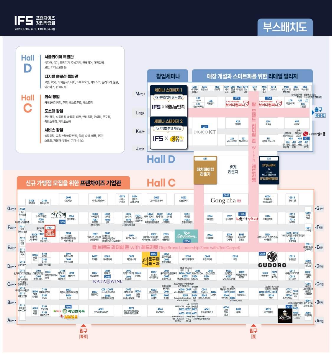 IFS-창업박람회-업체부스
