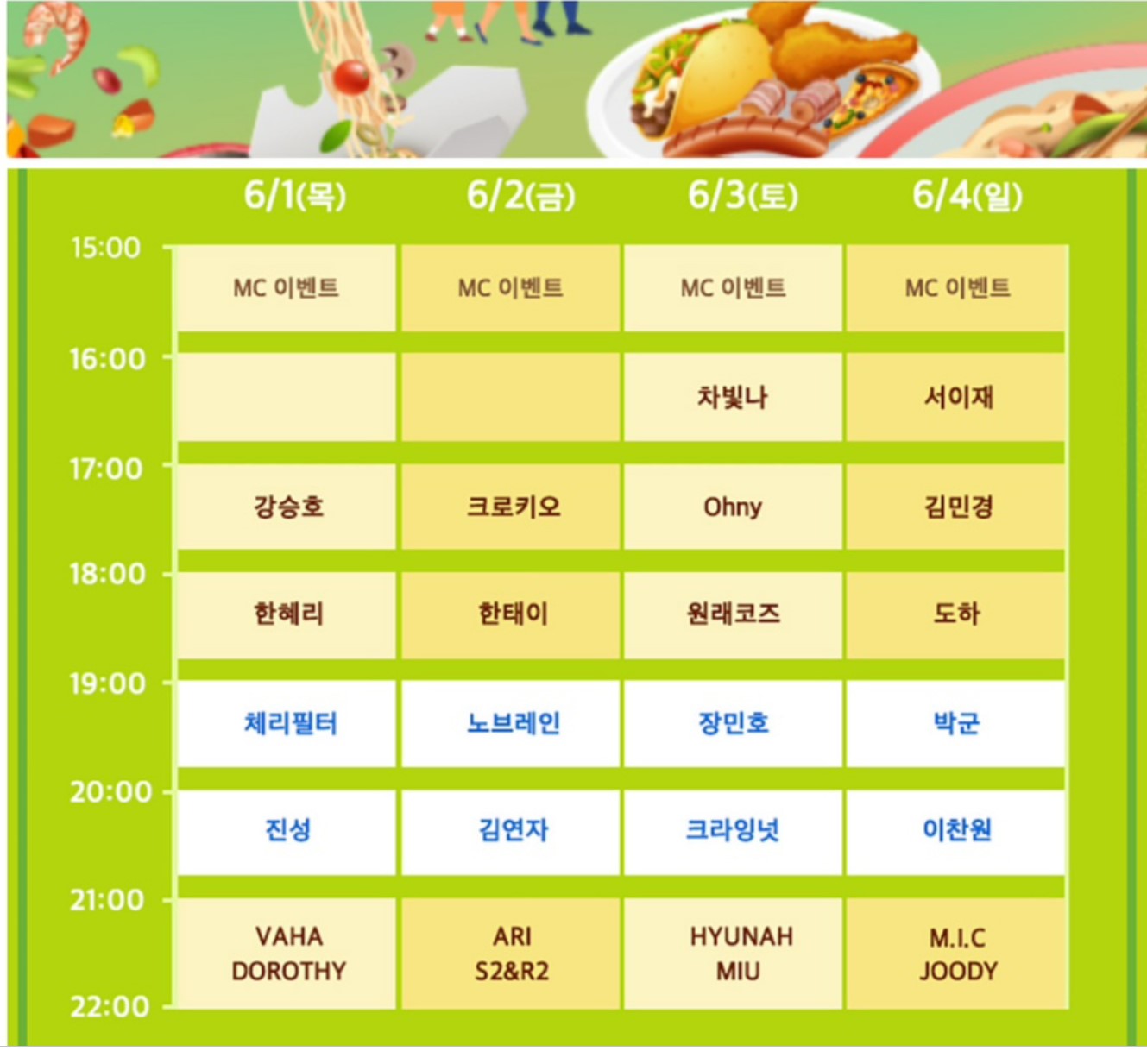 행사스케줄표