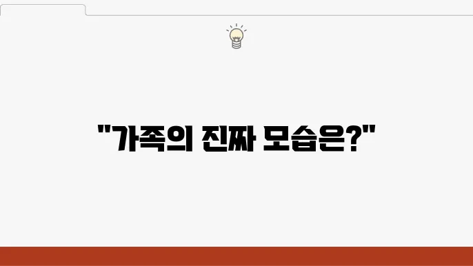 JTBC '조립식 가족' 기본정보 줄거리