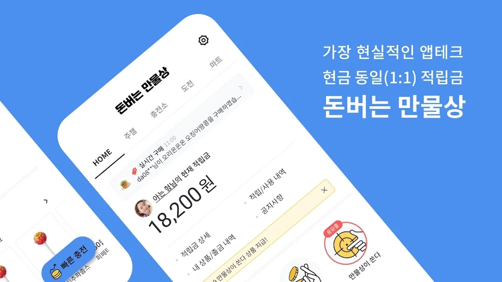 돈버는 걷기 어플 추천 만보기 앱 - 4. 돈버는 만물상 - 천원부터 쓰는 돈버는 어플 어플 소개 돈버는 걷기 어플 추천 만보기 앱 - 4. 돈버는 만물상 - 천원부터 쓰는 돈버는 어플 어플 소개