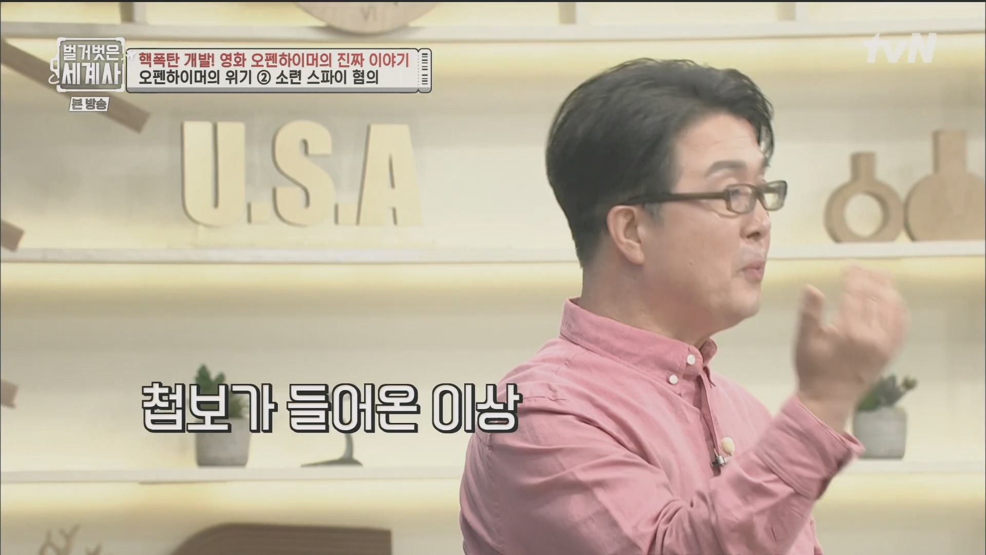 벌거벗은 세계사.E116.230912p.H264-F1RST.mp4_20240410_160924.129.jpg