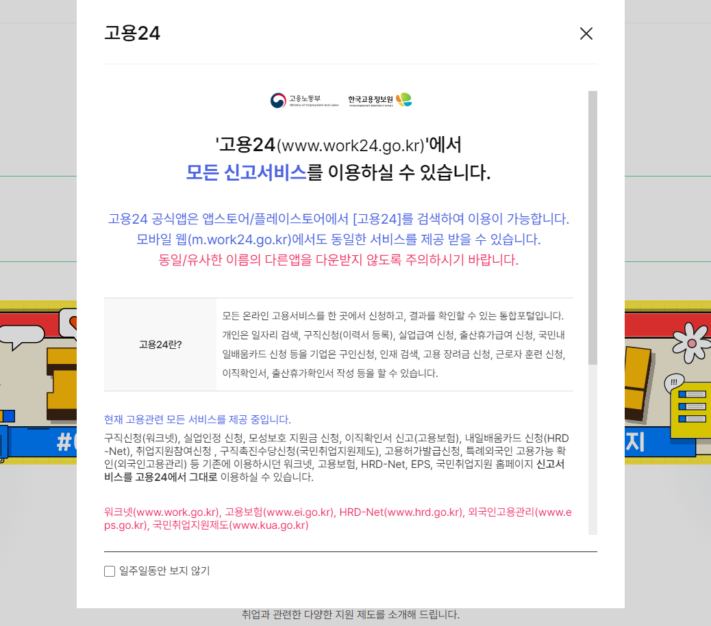고용24-홈페이지-이용-신고서비스
