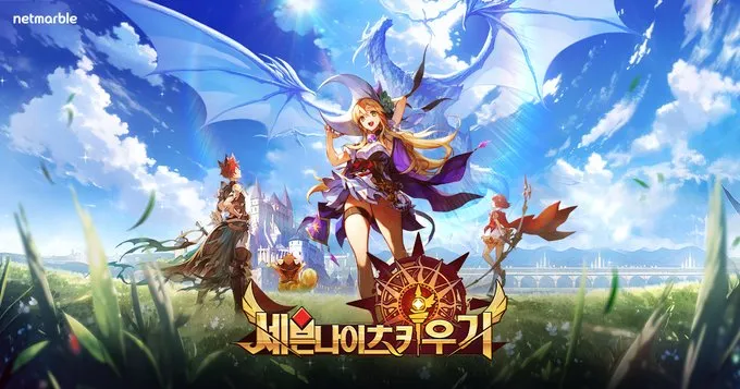 세븐나이츠 키우기 쿠폰