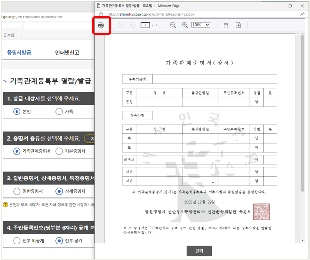 가족 관계 증명서 온라인 쉽게 발급받는 방법