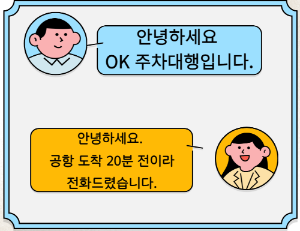 김포공항 주차대행