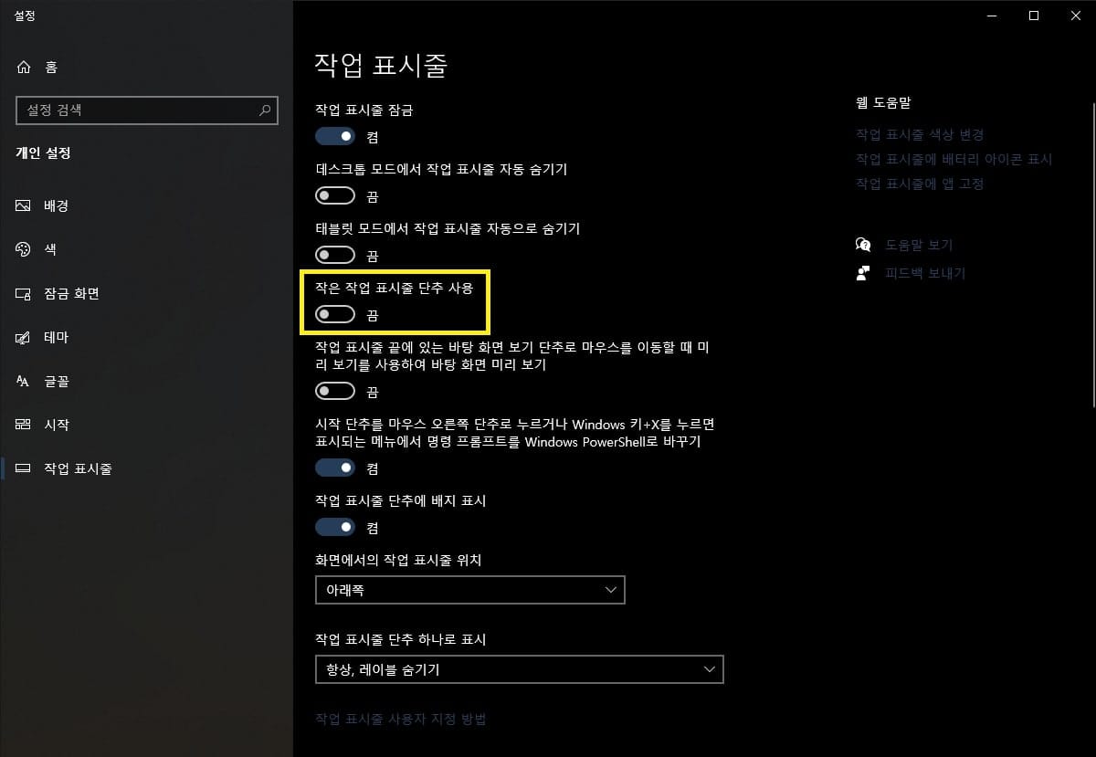 작업 표시줄 간소화 설정