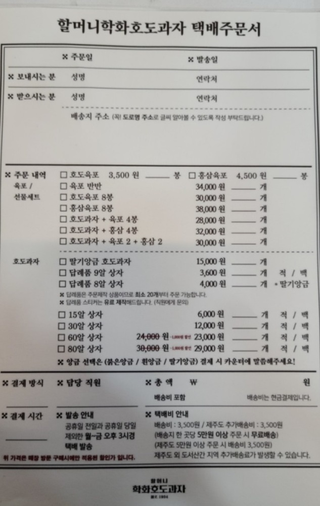 전현무계획-천안-호도과자-할머니학화호도과자