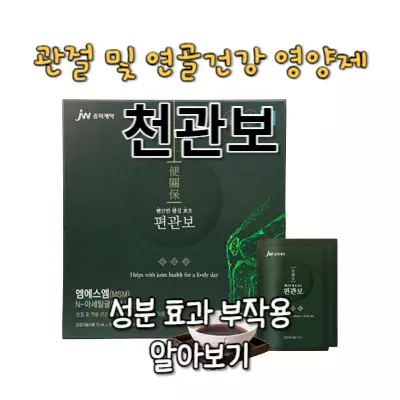편관보 효과 성분 가격 부작용 소개