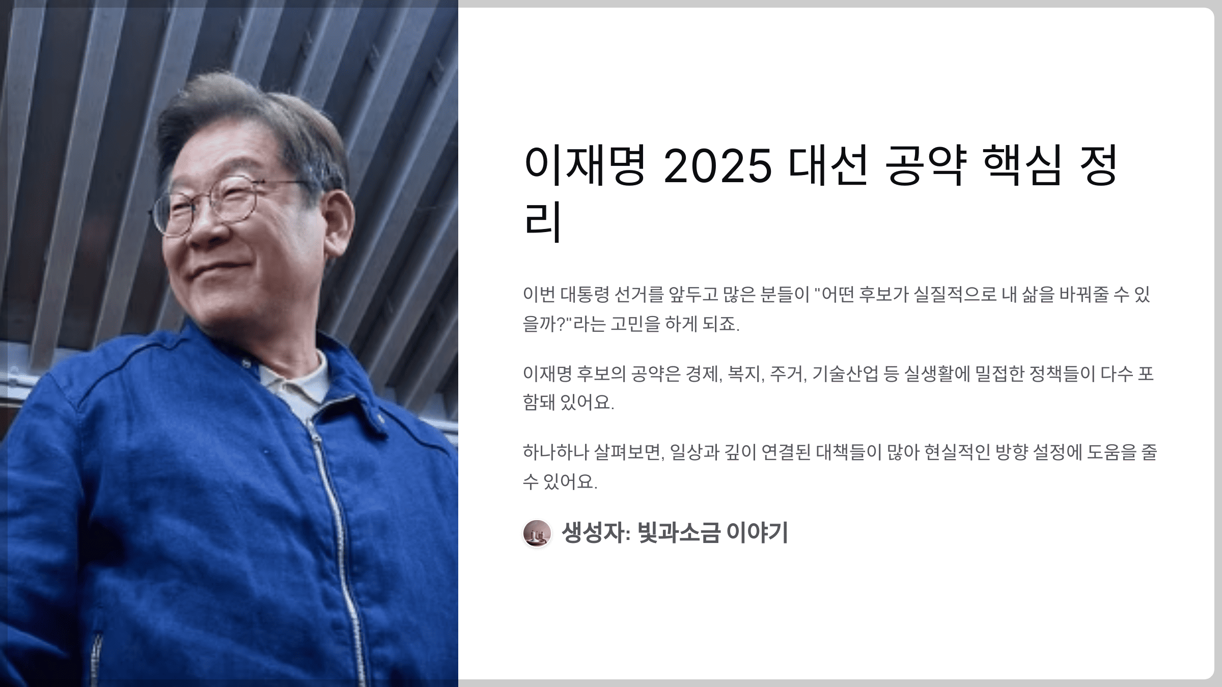 이재명 2025 대선 공약 핵심 정리